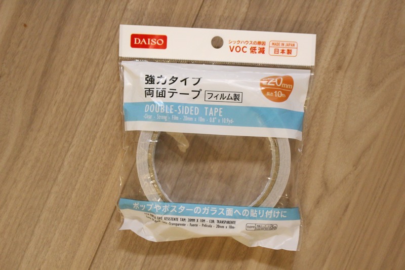 両面テープ_ダイソー