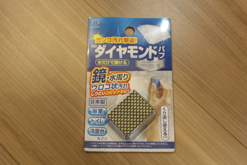 ダイヤモンドパフ