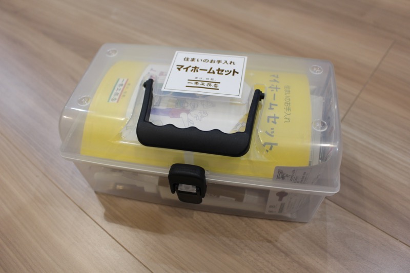 マイホームセット