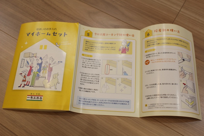 マイホームセット_説明書