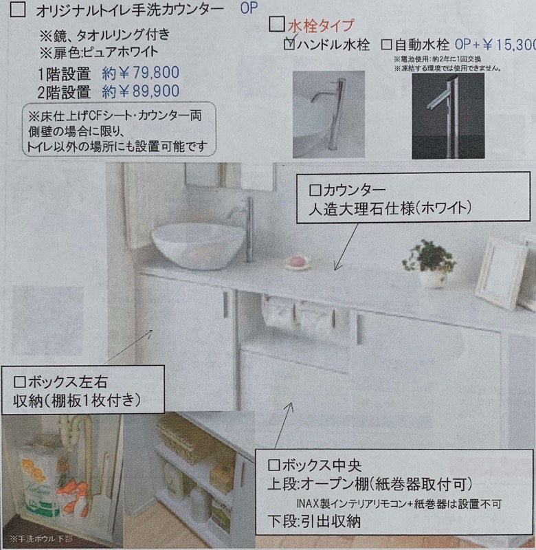 オリジナルトイレ手洗カウンター