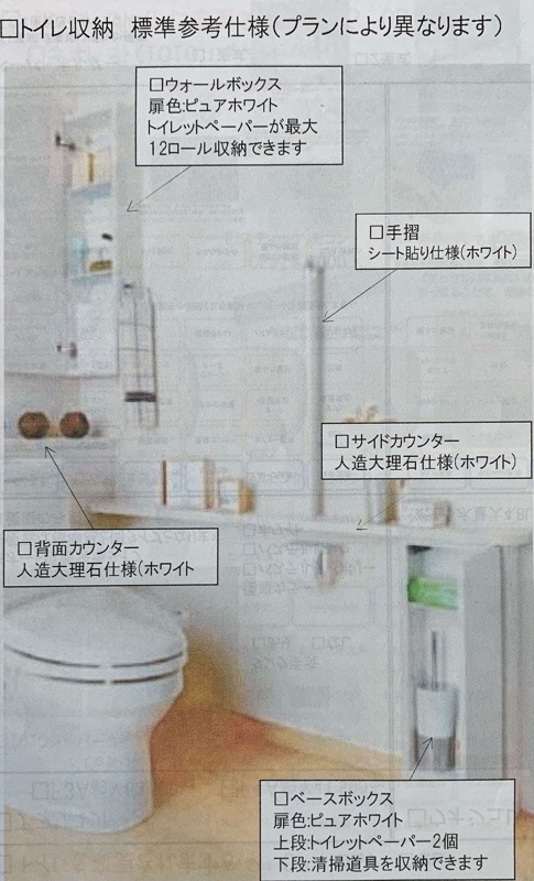 トイレ収納_標準