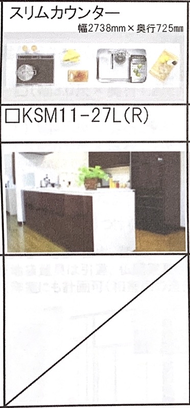 カタログ_スリムカウンター