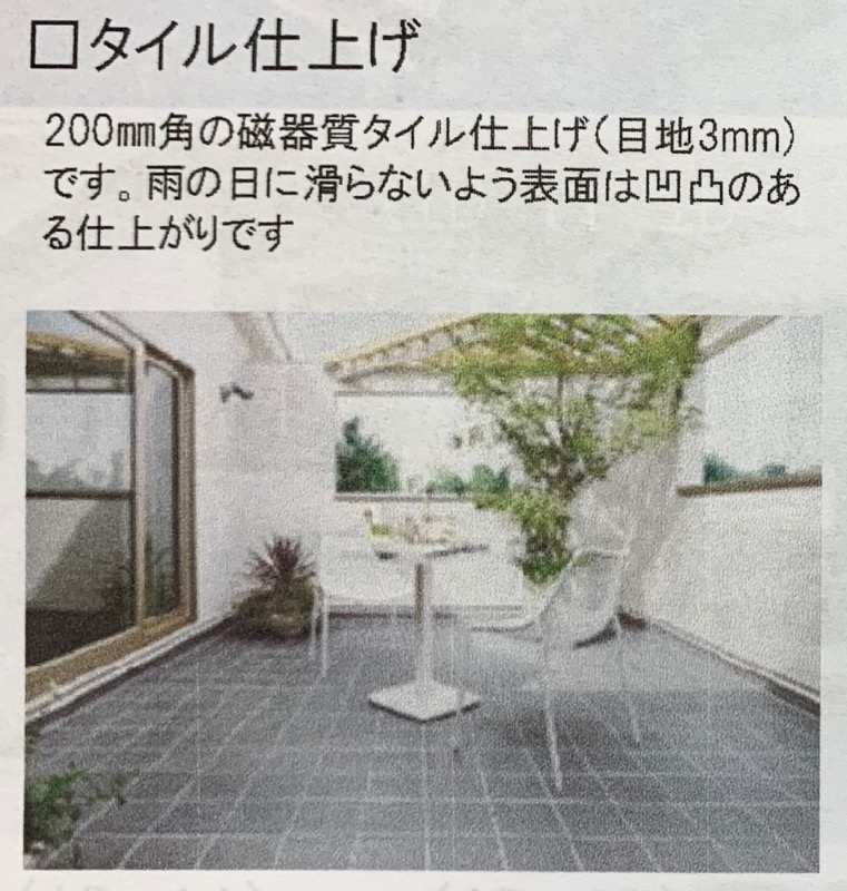 タイル仕上げ