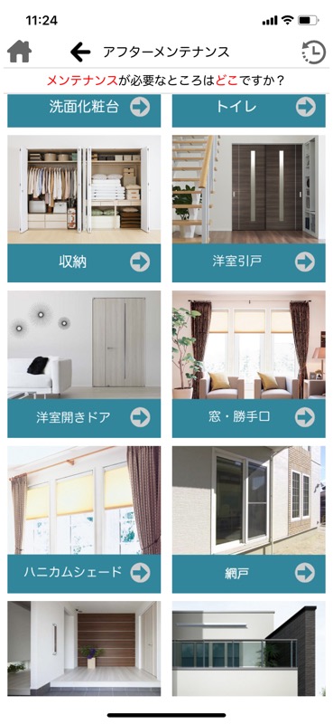 一条工務店_アプリ_アフターメンテナンス_3