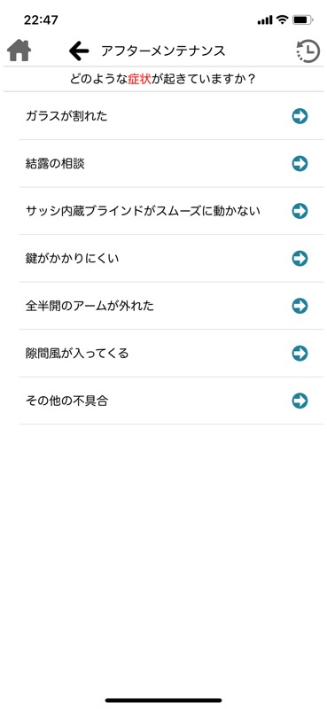 一条工務店_アプリ_アフターメンテナンス_4