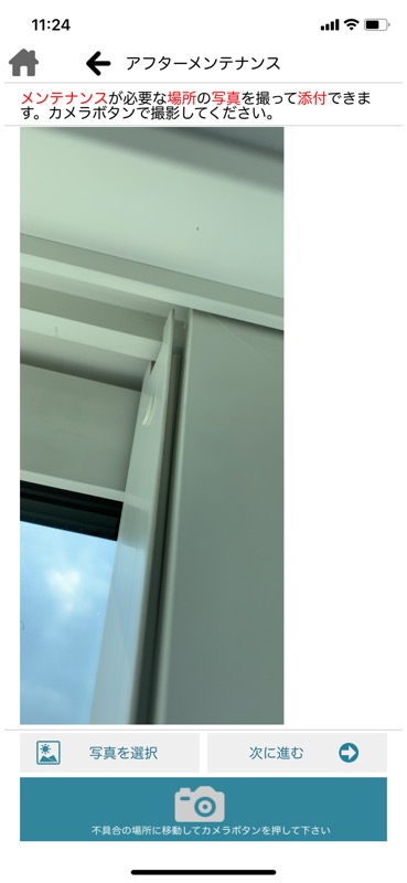 一条工務店_アプリ_アフターメンテナンス_6