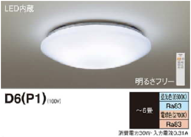 ダイニング_シーリング_D6(P1)