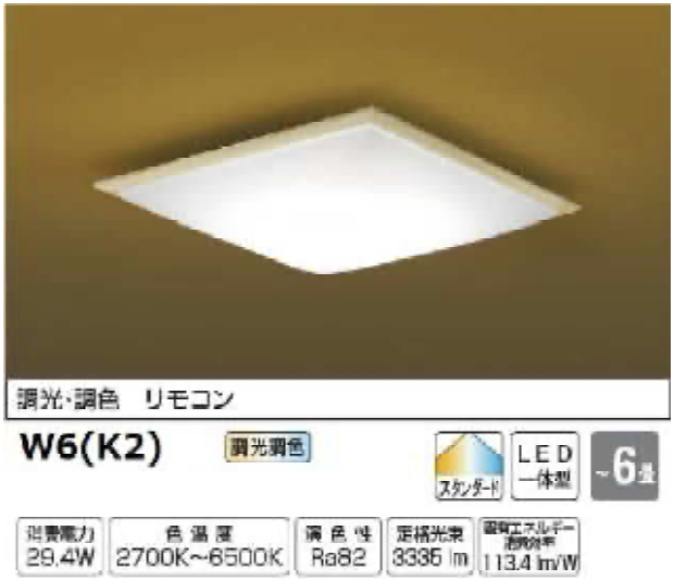 和室_シーリング_W6(K2)