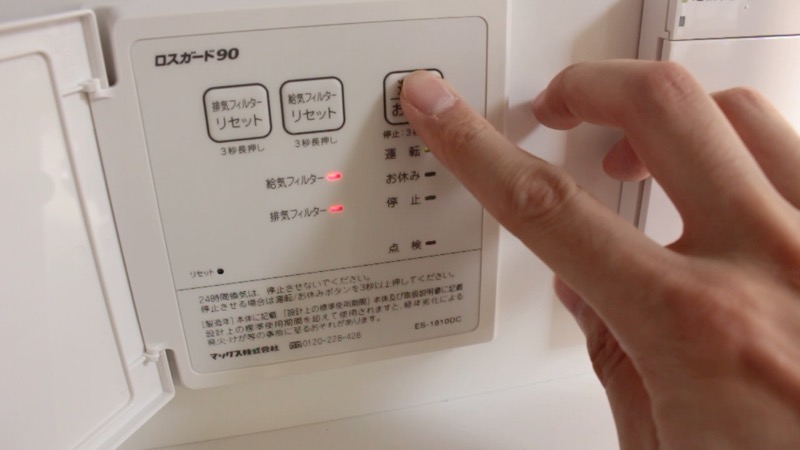 ロスガードの停止