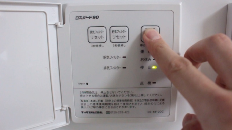 ロスガードの稼働