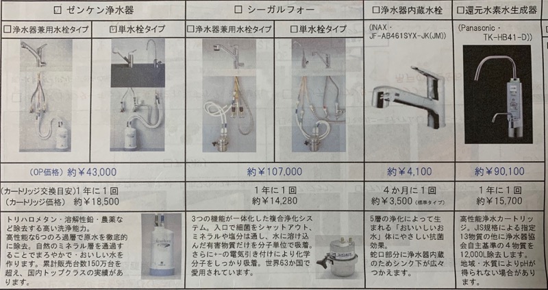 浄水器_カタログ