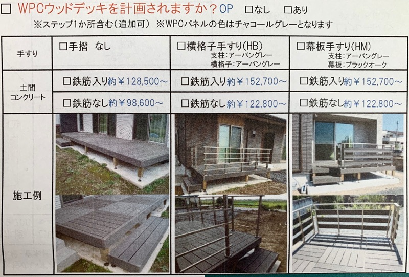 カタログ_ウッドデッキ