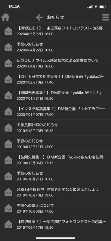 一条工務店アプリ_お知らせ