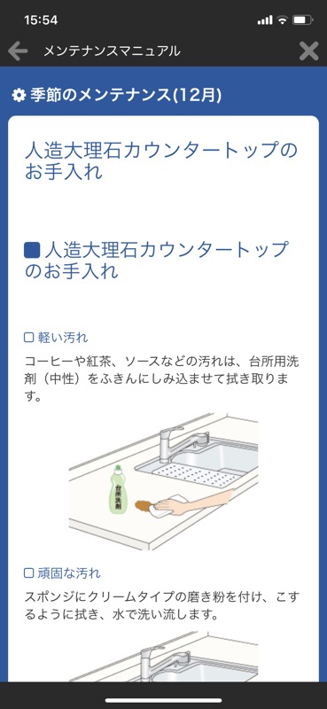 一条工務店アプリ_メンテナンスマニュアル4