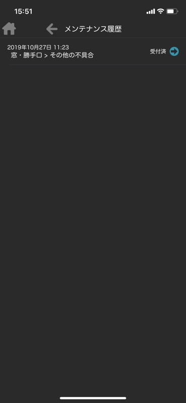 一条工務店アプリ_メンテナンス履歴1