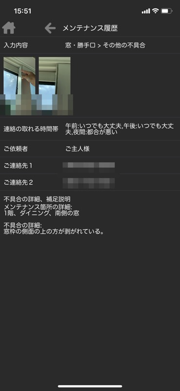 一条工務店アプリ_メンテナンス履歴2
