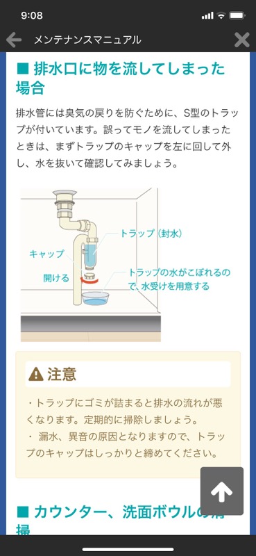 洗面台_排水管_メンテナンスマニュアル