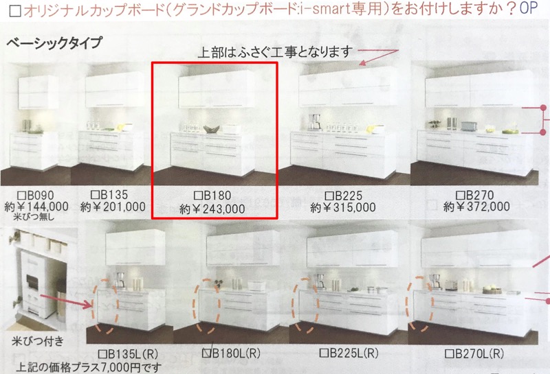 グランドカップボード_カタログ_印