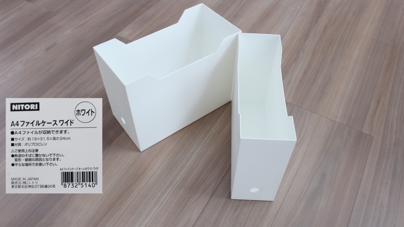 ニトリ_A4ファイルケース