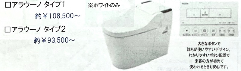 アラウーノタイプ1・2_カタログ