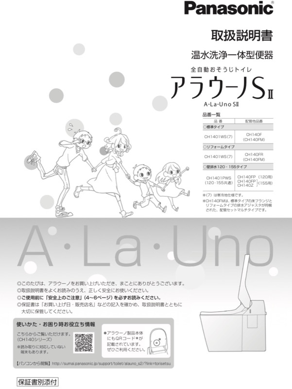 アラウーノ説明書_表紙