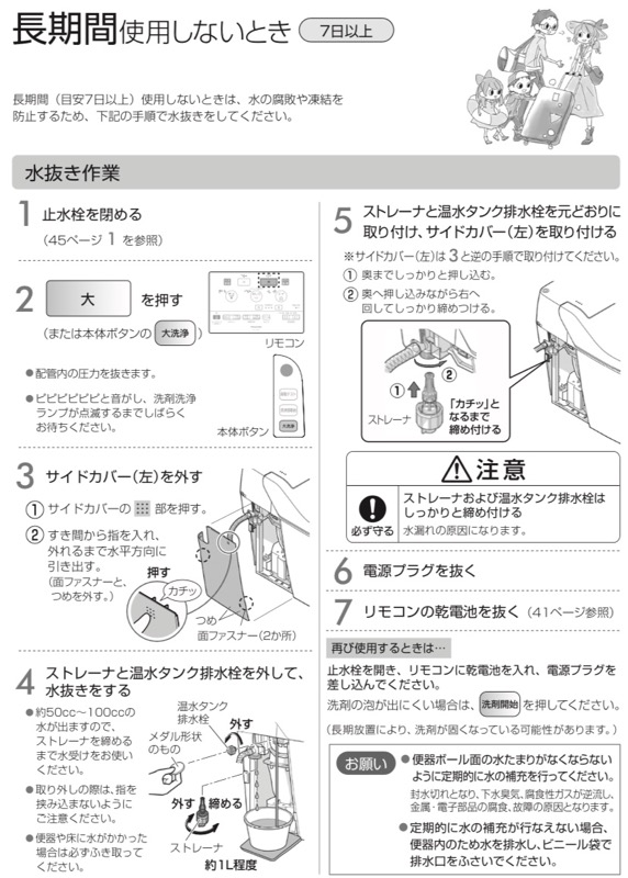 アラウーノ説明書_長期間使用しない_7日以上