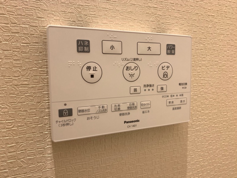 トイレ_リモコン_アラウーノ