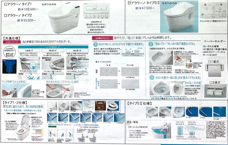 トイレカタログ_アラウーノ_1