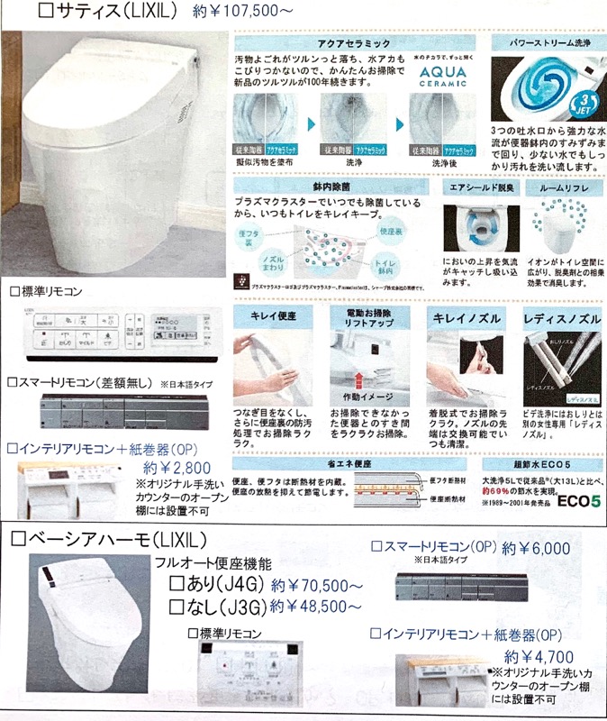 トイレカタログ_サティス_1