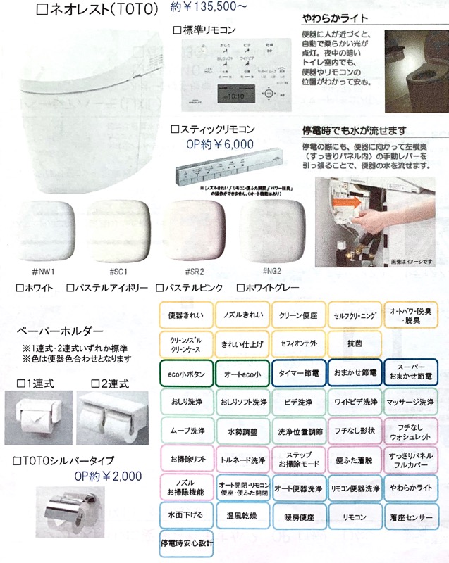 トイレカタログ_ネオレスト_1