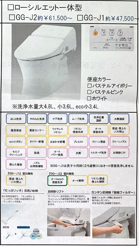トイレカタログ_ローシルエット一体型_1