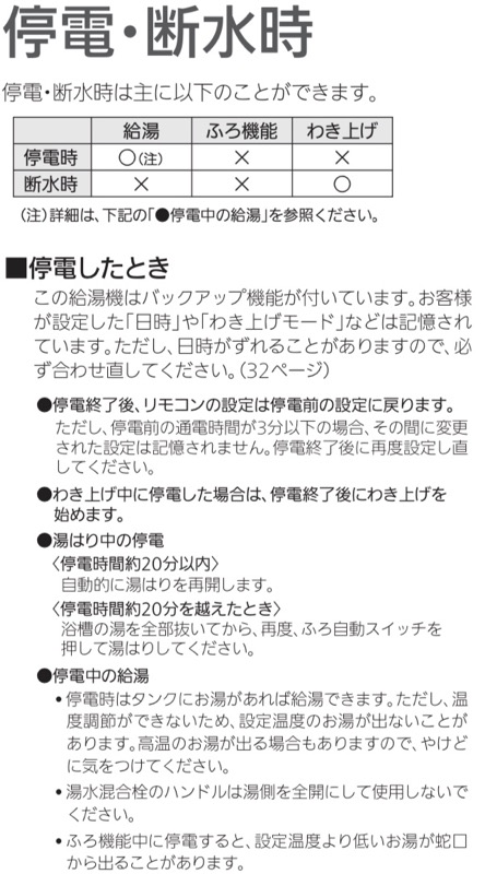 エコキュート_説明書_停電・断水時