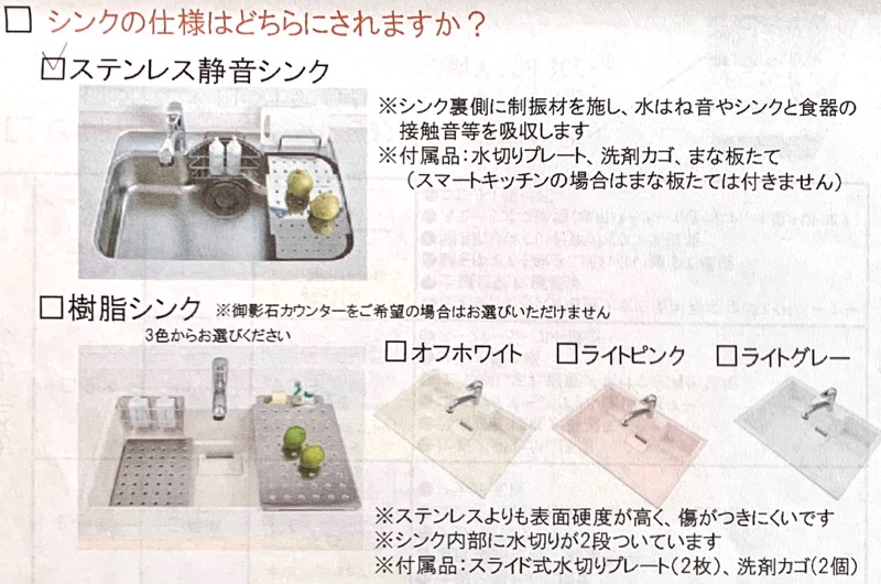 カタログ_ステンレス静音シンク