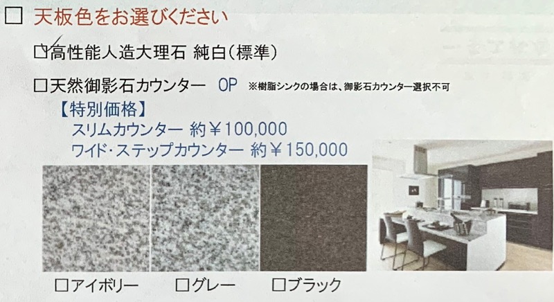 カタログ_天板カウンタートップ