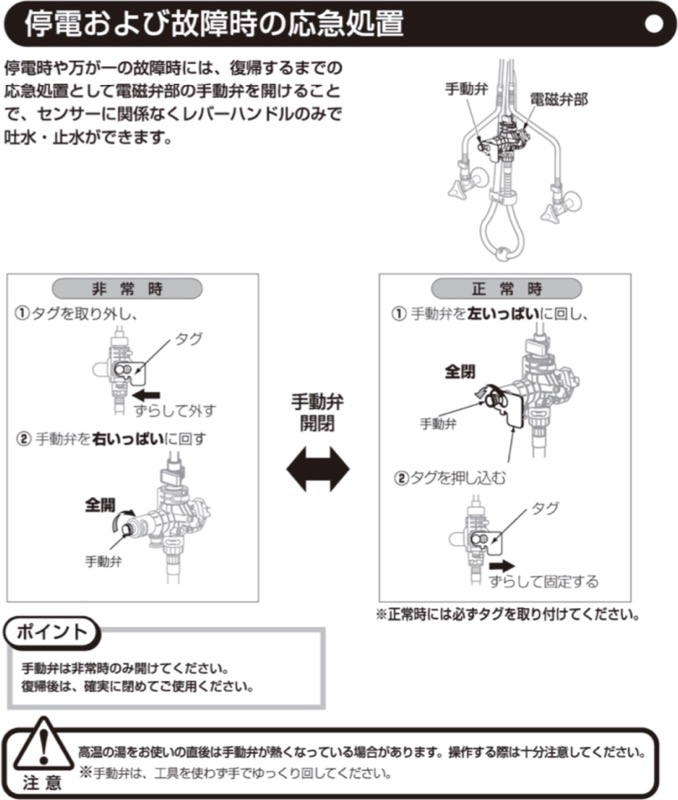 タッチレス水栓_説明書_停電時