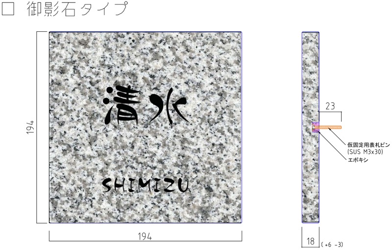 一条工務店表札_御影石タイプ_寸法