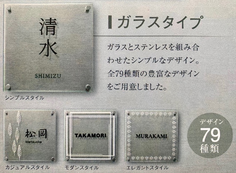 表札_カタログ_ガラスタイプ