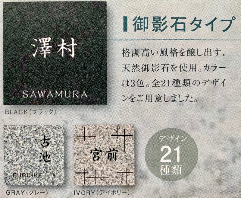 表札_カタログ_御影石タイプ