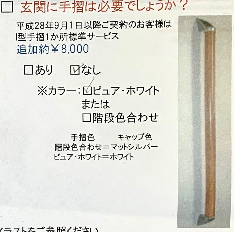 カタログ_玄関_手すり