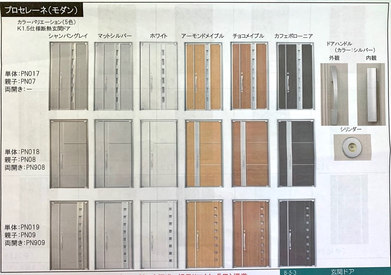 カタログ_玄関ドア_プロセレーネ2