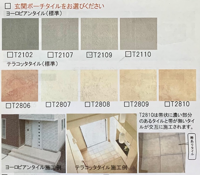 カタログ_玄関ポーチタイル