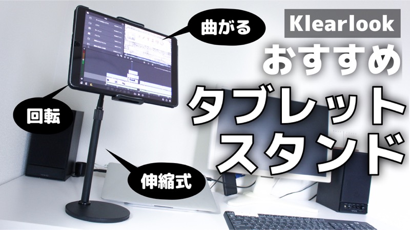 おすすめタブレットスタンド