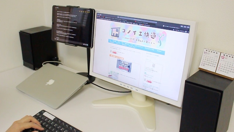 タブレットスタンド_パソコンモニタと並べる