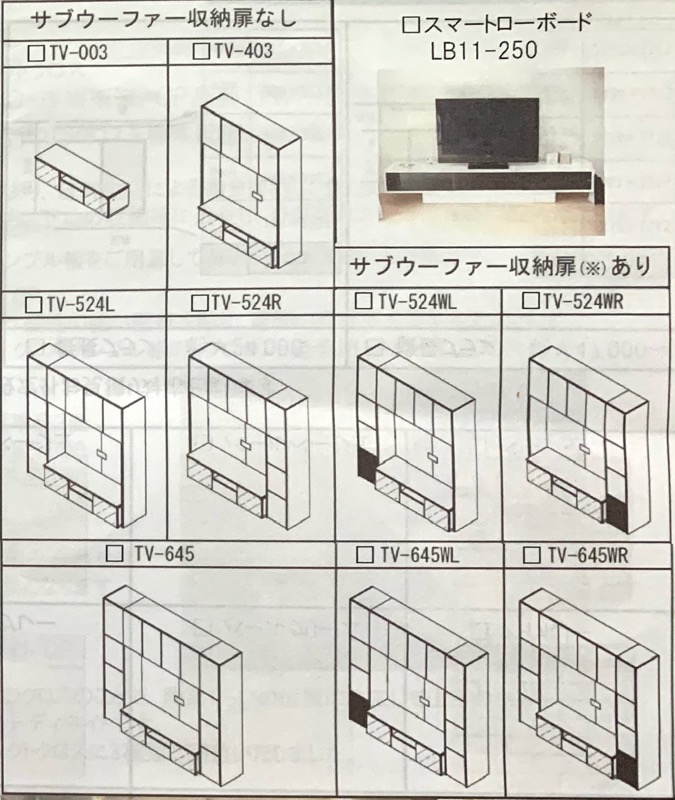 テレビボード_カタログ2