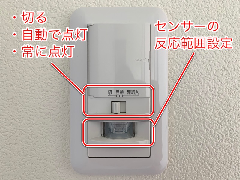 かってにスイッチ_機能1