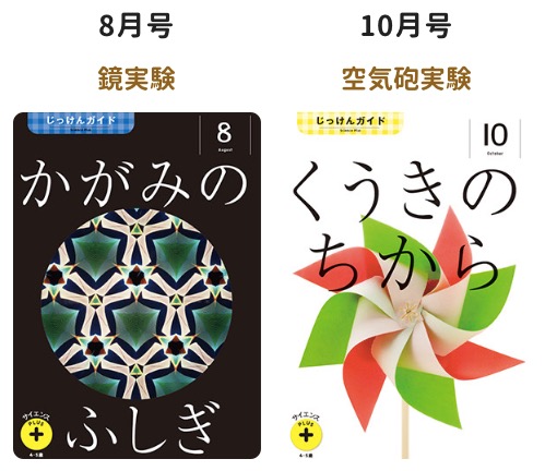 すてっぷサイエンスプラス_8・10月号