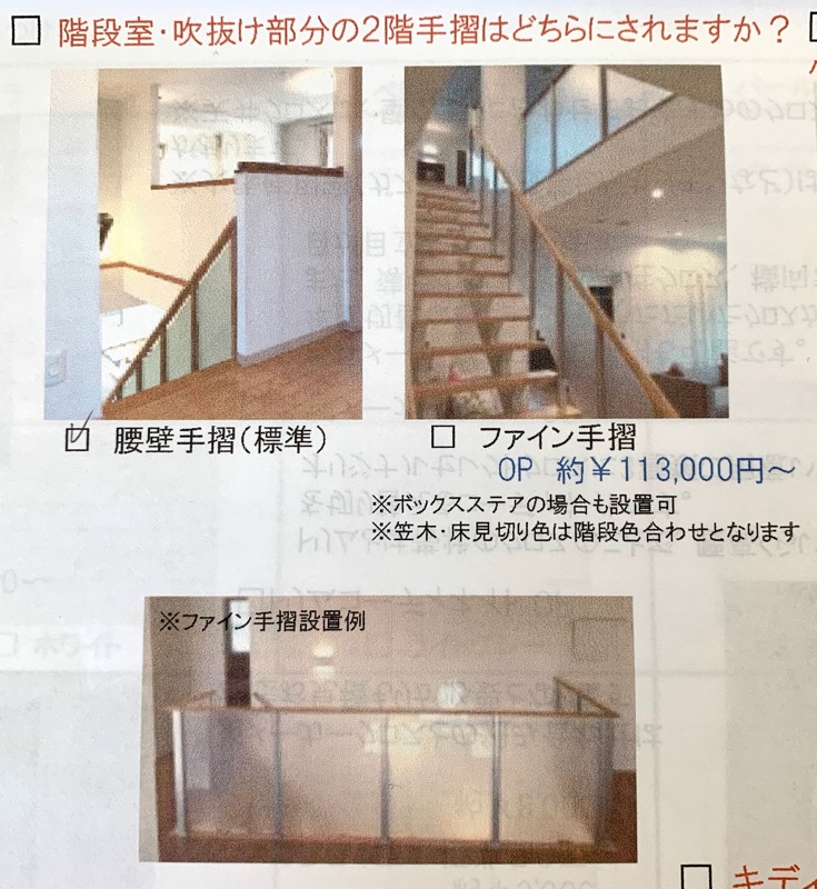 カタログ_吹き抜け手摺