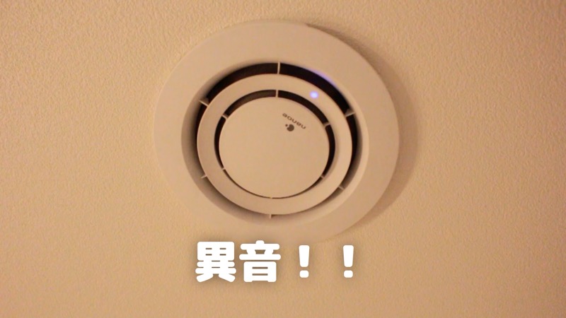 ナノイー発生機_異音