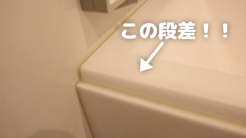 浴槽の段差